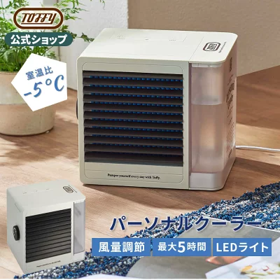 ラドンナ Toffy パーソナルクーラー FN12の評判は?口コミから本当に涼しいのか調査します!